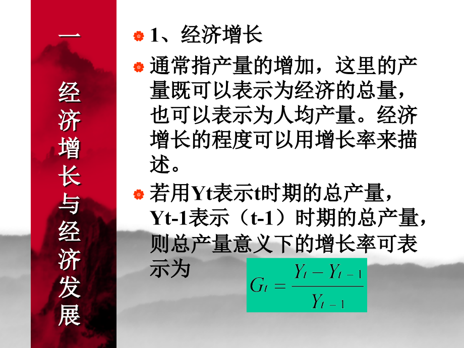 第二十一章经济增长理论.ppt_第2页