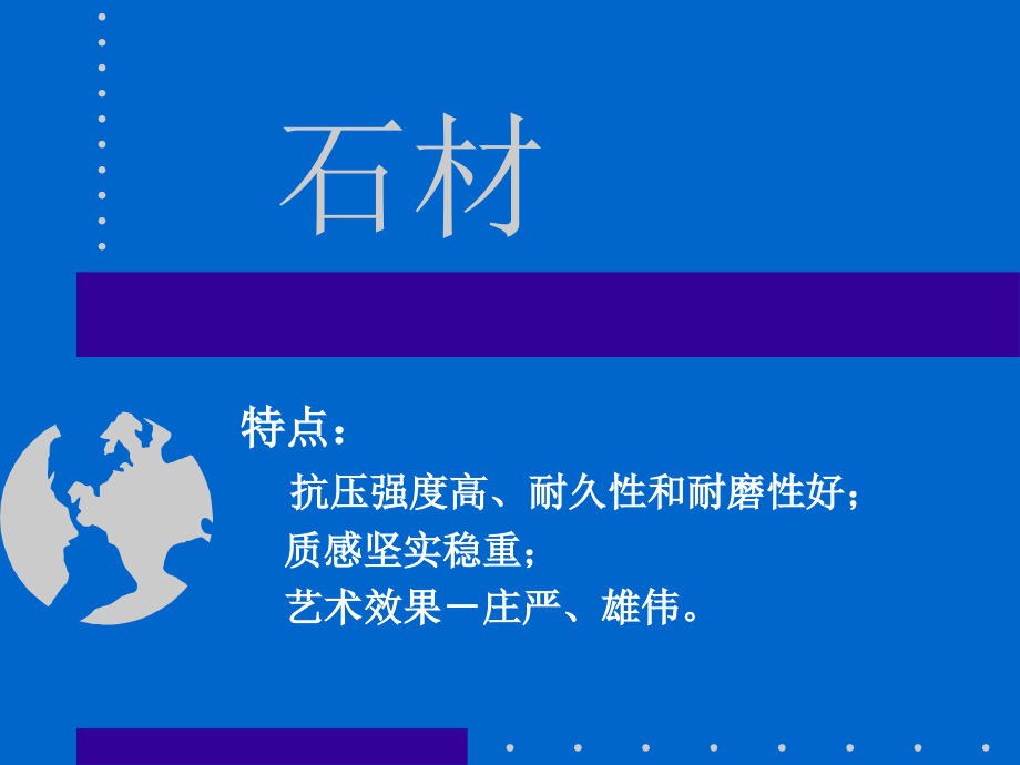 第九章_石材.ppt_第1页
