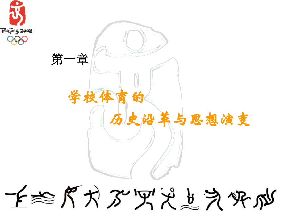 学校体育的.ppt_第1页