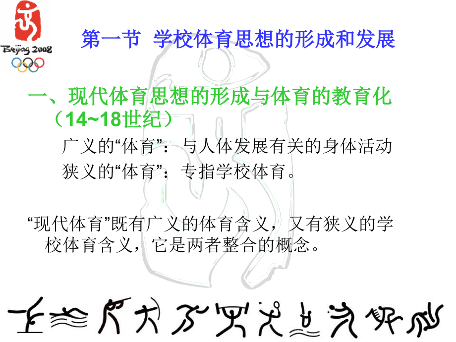 学校体育的.ppt_第2页