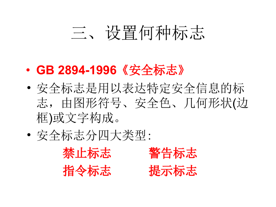 安全标示标牌.ppt_第1页