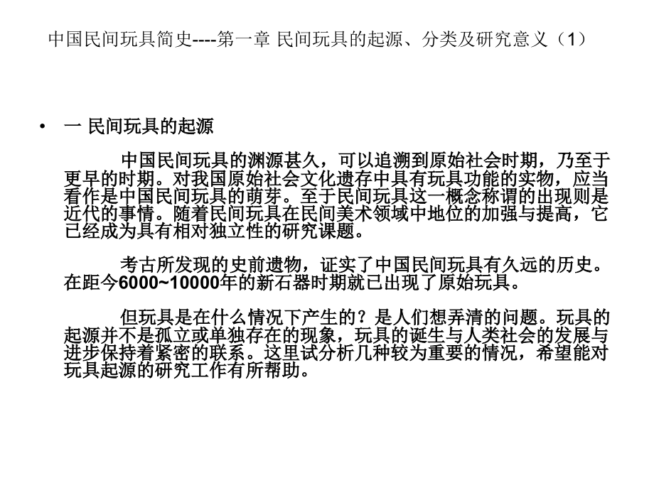 民间玩具第一二章.ppt_第1页