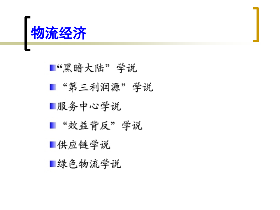第四章 环境问题对物流发展的制约.ppt_第2页
