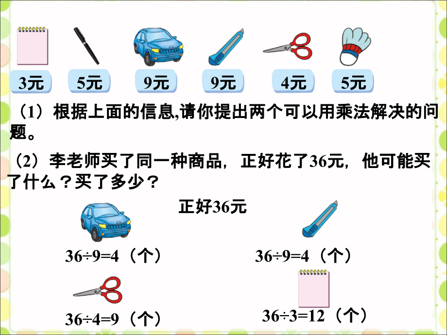 买东西-农家小院-1-(2).ppt_第1页