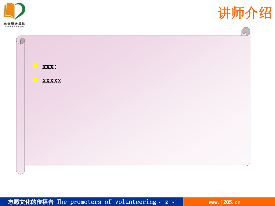 新志愿者见面会.ppt_第2页