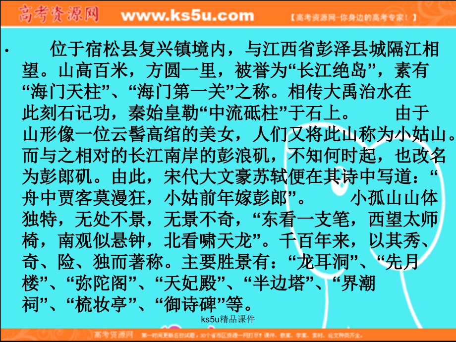 语文：4.1《过小孤山大孤山》课件(新人教选修《中国古代诗歌散文欣赏欣赏》).ppt_第2页