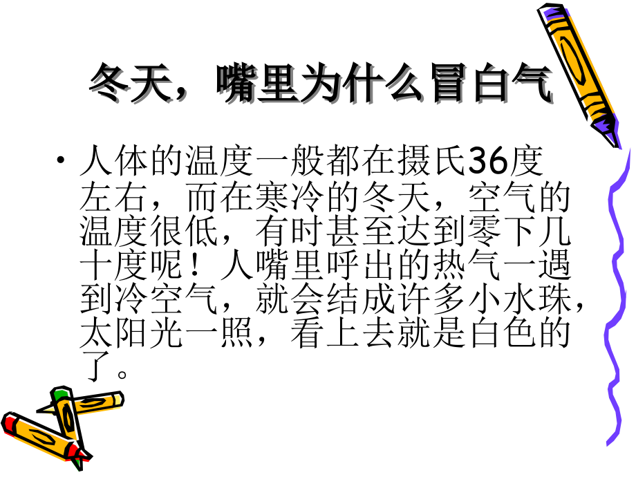 科普知识1.ppt_第2页