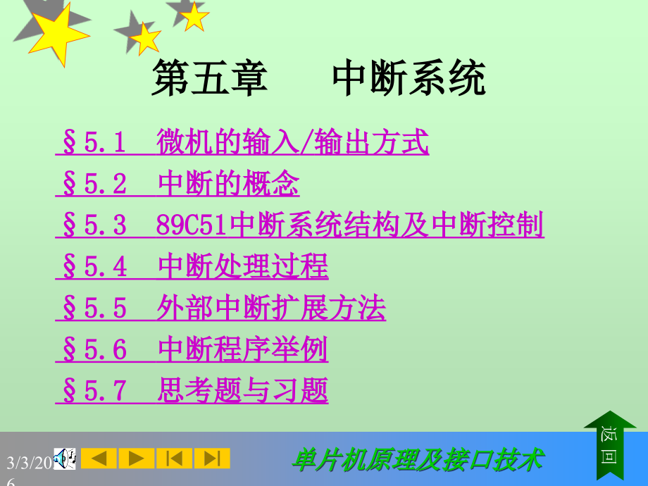 第5章中断系统.ppt_第1页