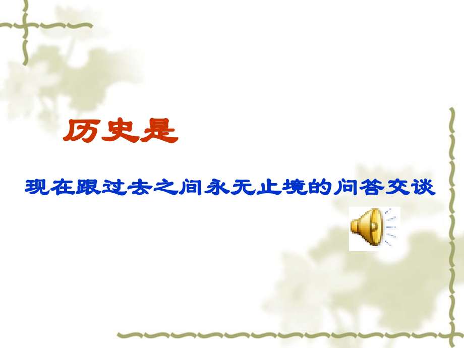 同盟会的建立和革命形势的发展.ppt_第2页