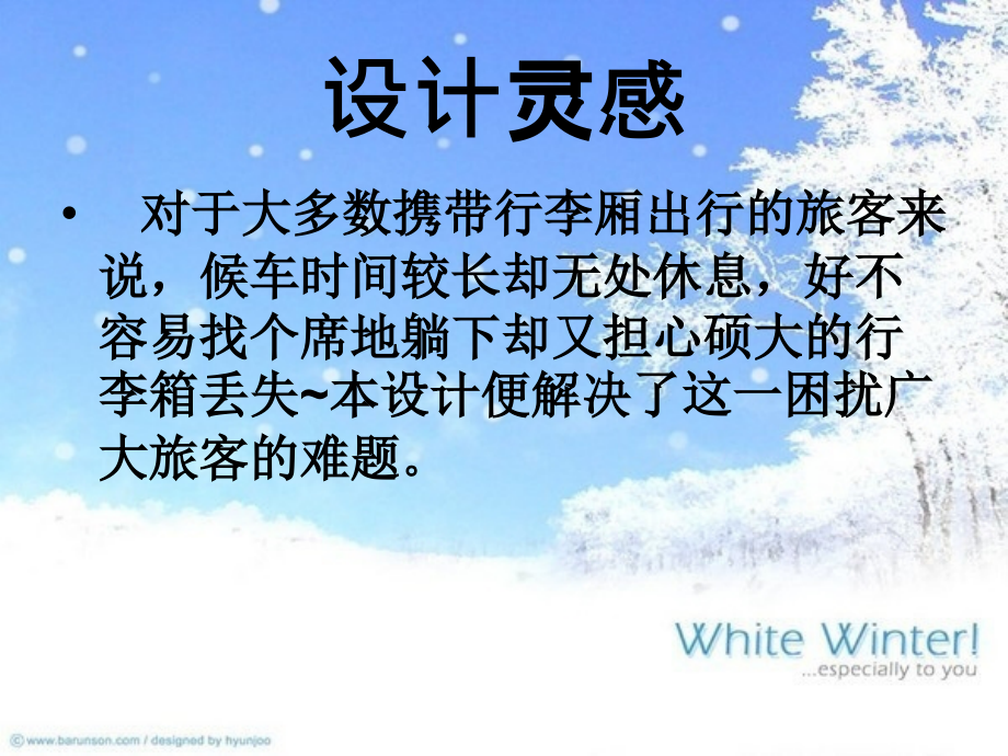 多功能行李箱.ppt_第2页