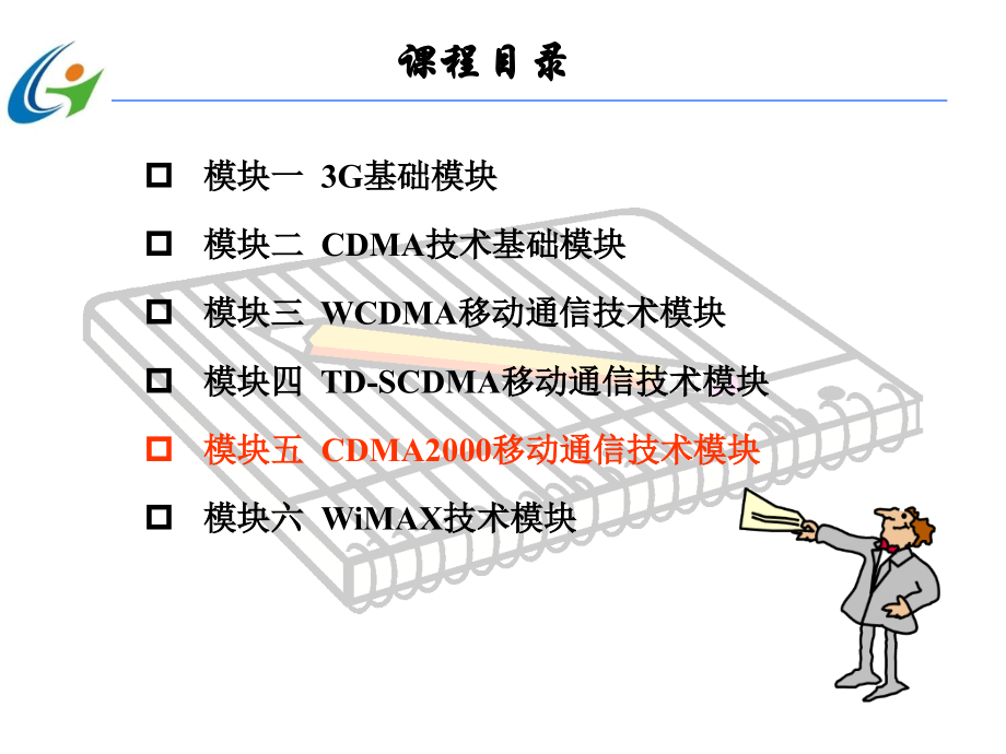 CDMA技术演进1.ppt_第2页