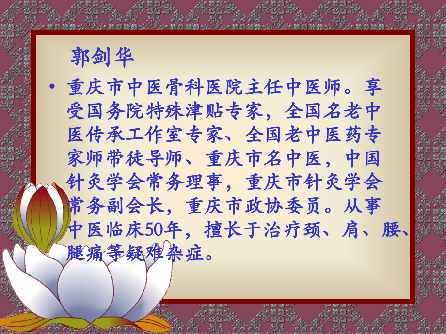 中医经验方.ppt_第2页