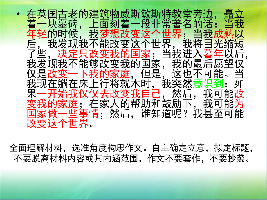 威斯敏斯特教堂作文.ppt_第1页