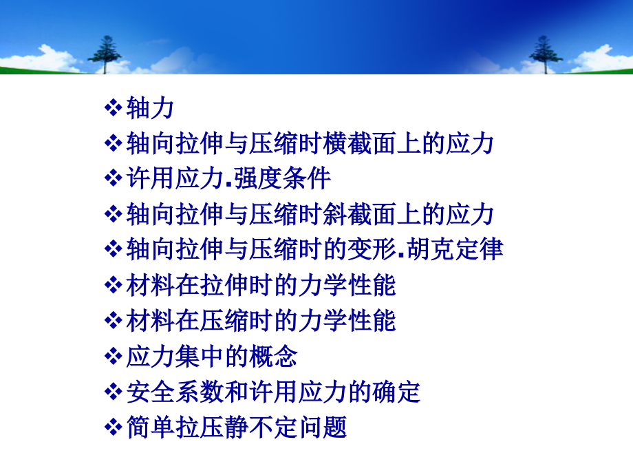第九章拉伸与压缩.ppt_第2页