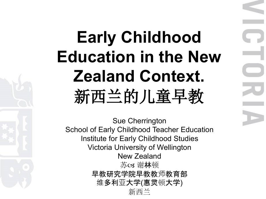 新西兰的儿童早教.ppt_第1页