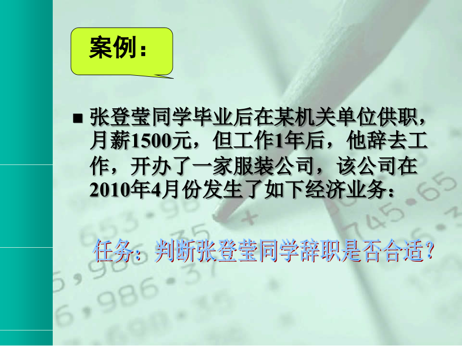 利润形成及核算.ppt_第2页