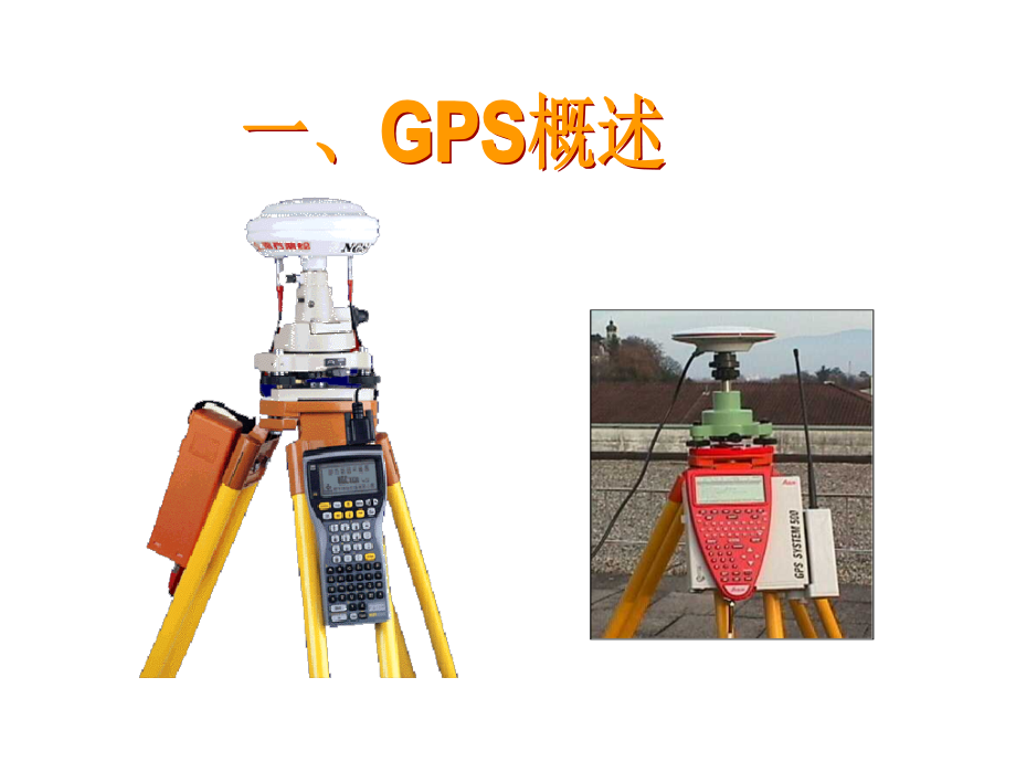 第5章GPS介绍.ppt_第1页