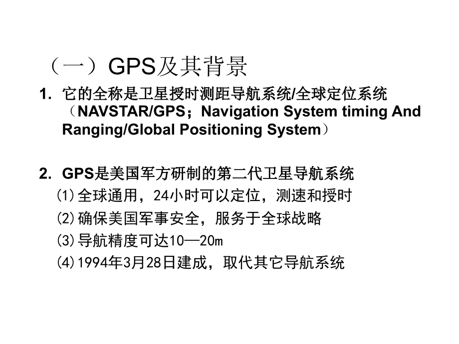 第5章GPS介绍.ppt_第2页