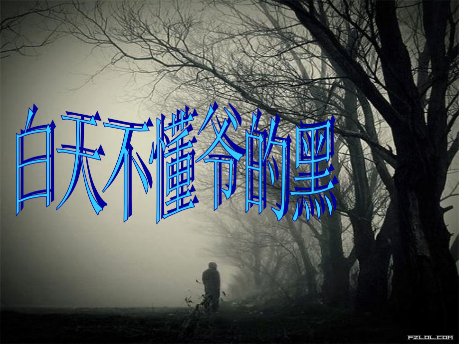 课前演讲-包大人很忙.ppt_第1页