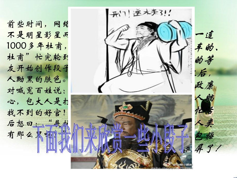 课前演讲-包大人很忙.ppt_第2页