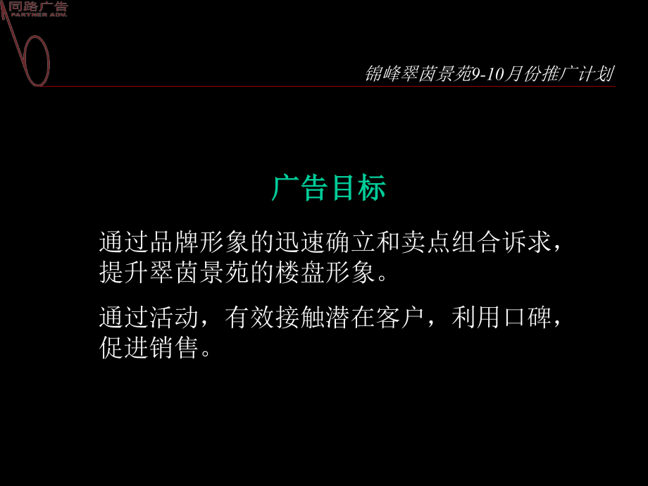 翠茵景苑品牌推广提案-43PPT.ppt_第2页