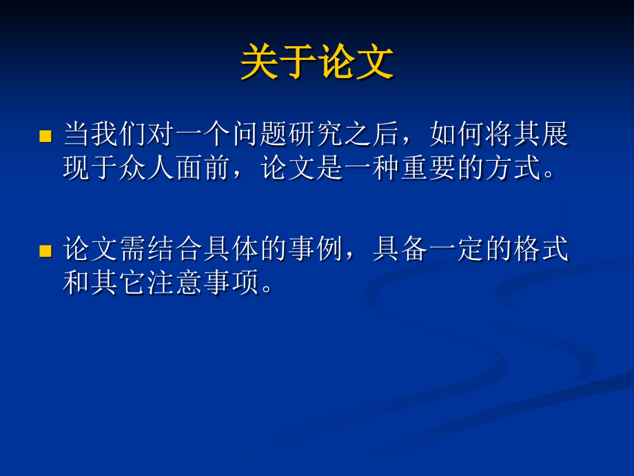物流师论文写作辅导.ppt_第2页