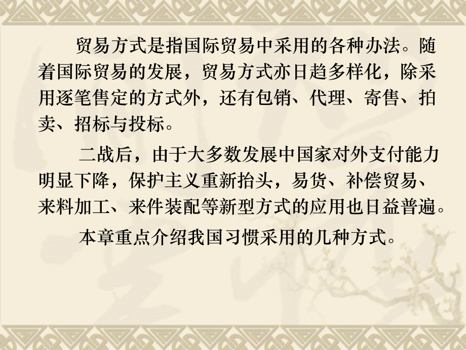 国际贸易模式.ppt_第2页