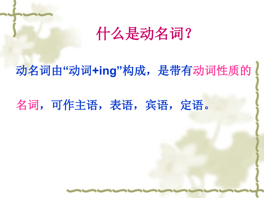 高一英语 动名词1.ppt_第2页