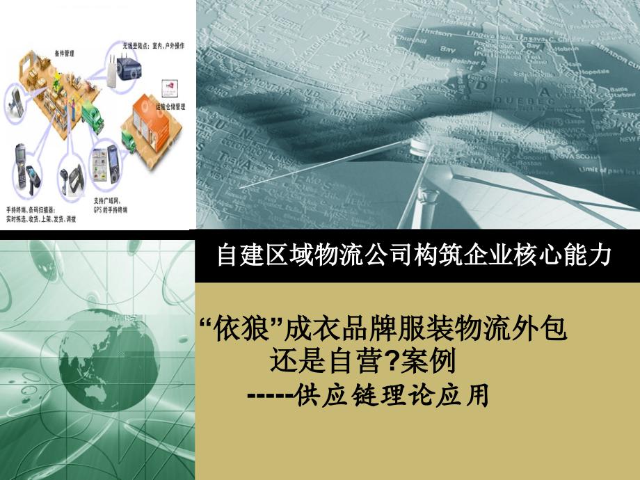“成衣”服装在北京市场的物流建设分析.ppt_第2页