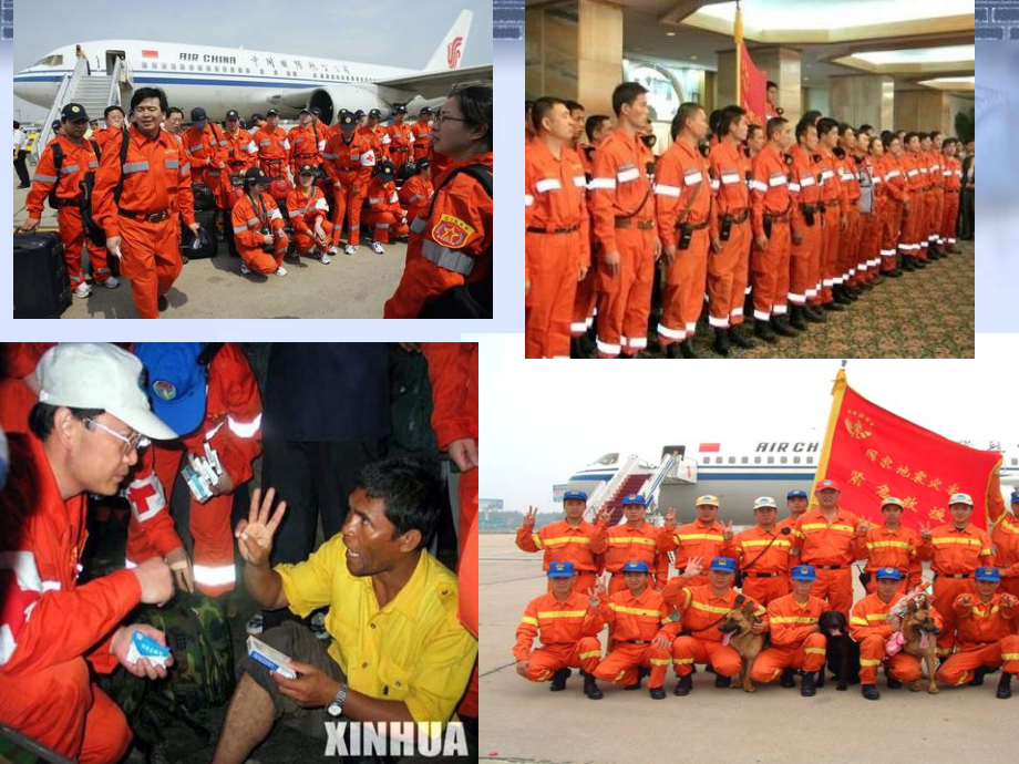 中国国际救援队,真棒!.ppt_第2页