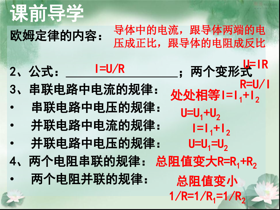 九年级物理第17章导学案17.3.ppt_第2页