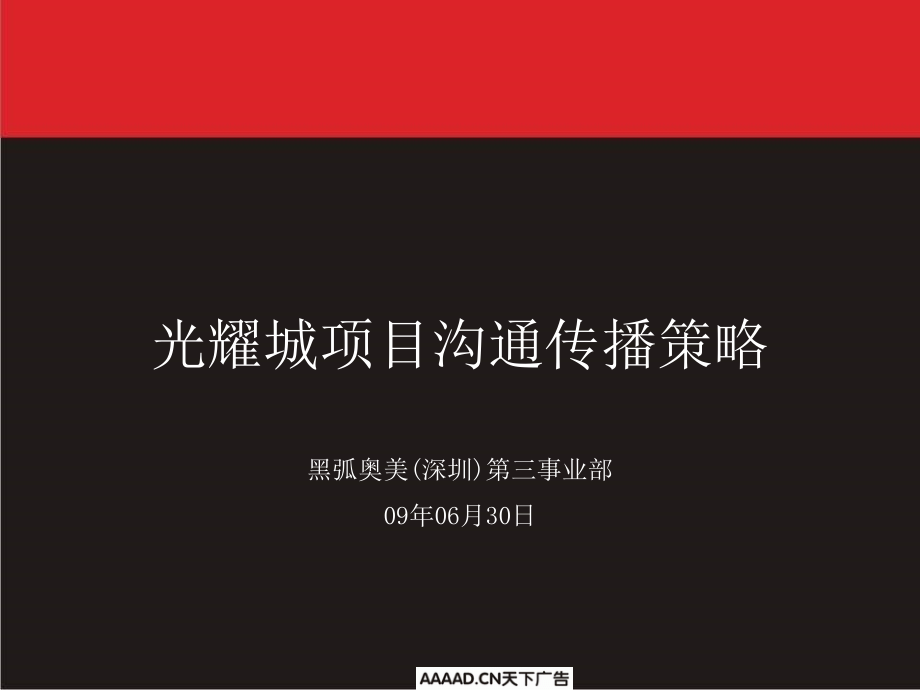 黑弧奥美先生的湖推广策略.ppt_第2页
