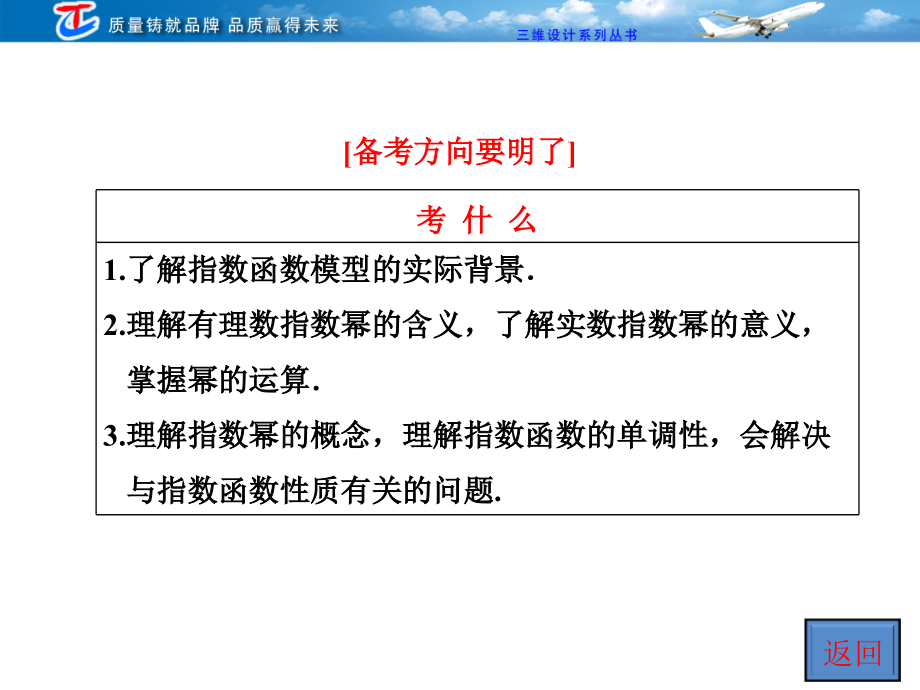 第二章第六节指数函数.ppt_第2页