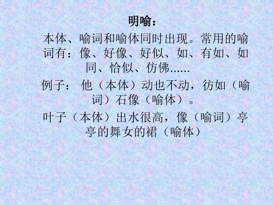 比喻、比拟.ppt_第1页