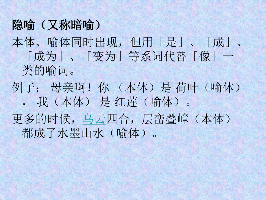 比喻、比拟.ppt_第2页