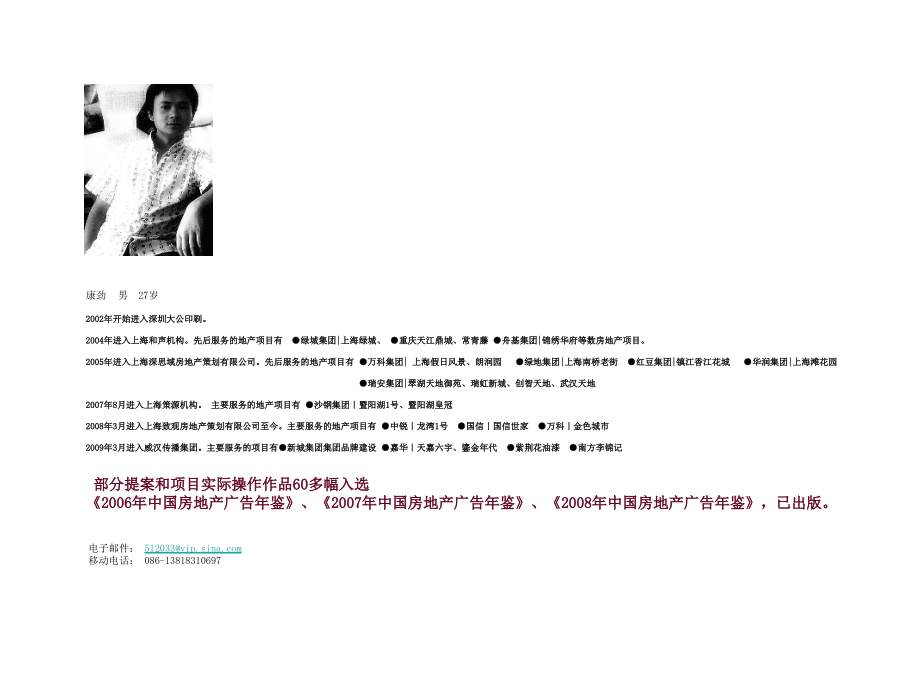 中国房地产年鉴作品(2)2.ppt_第2页