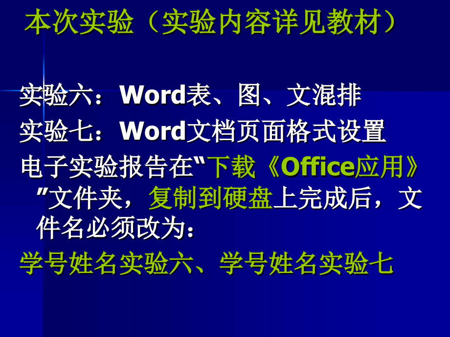 实验六七操作要点.ppt_第2页