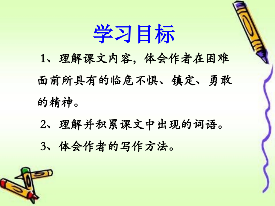 《向狼借路》课件2.ppt_第2页