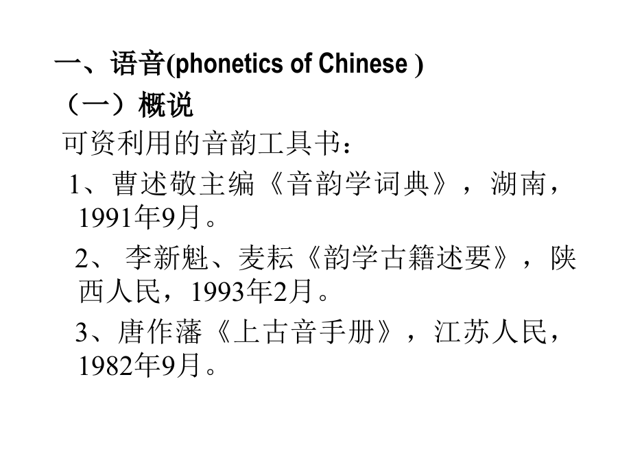 古代汉语(下).ppt_第2页