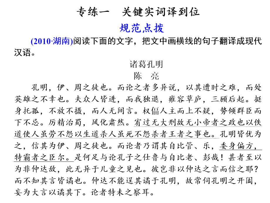 第二章 专练一 关键实词译到位.ppt_第1页
