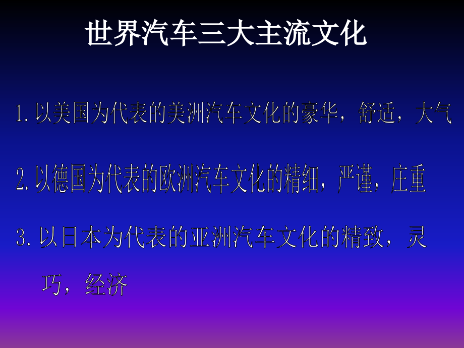 中国汽车行业分析及趋势预测-PPT.ppt_第2页