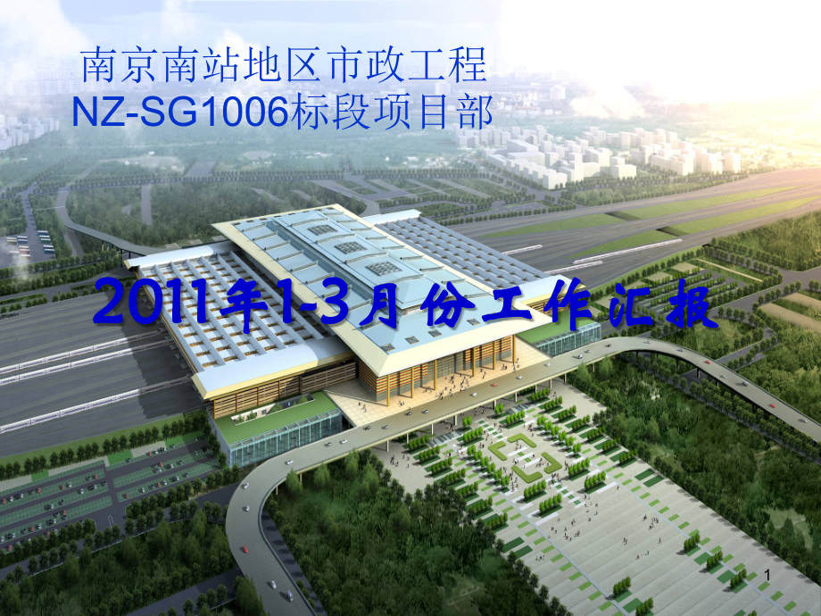 办公会汇报材料.ppt_第1页
