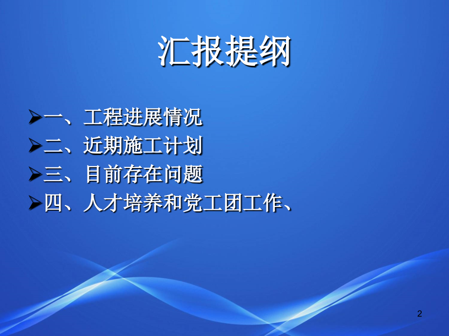 办公会汇报材料.ppt_第2页