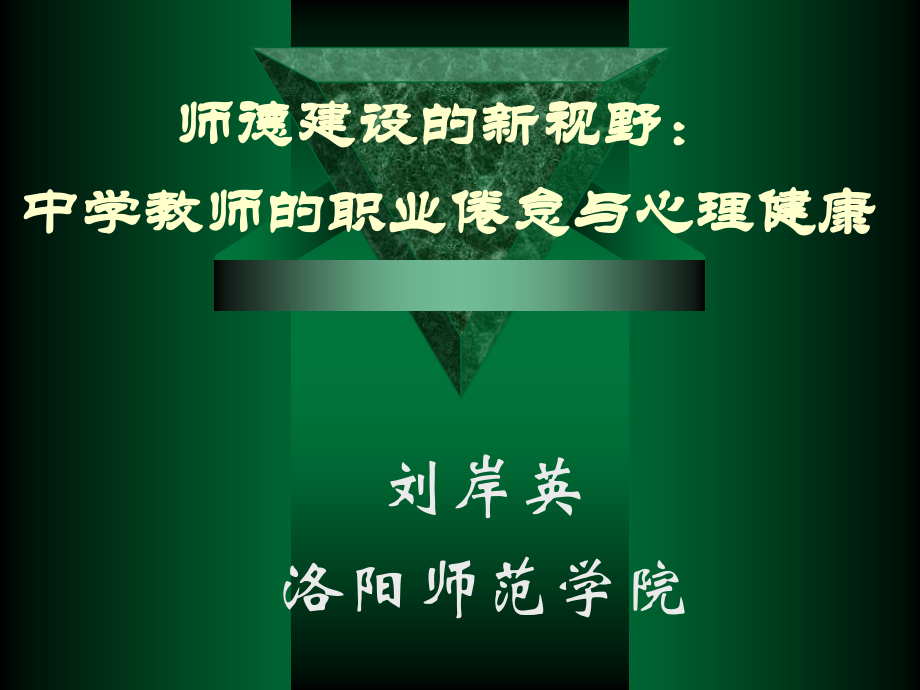 师德课件1.ppt_第1页