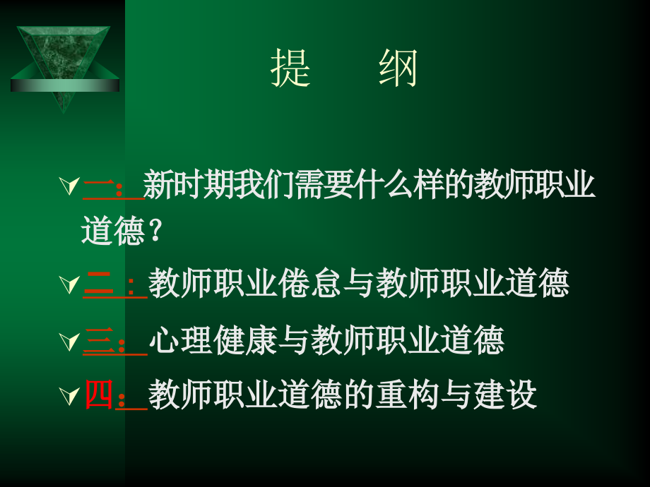师德课件1.ppt_第2页