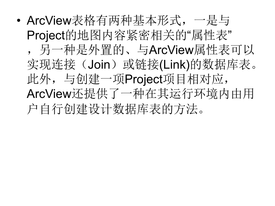 ARCVIEW表格.ppt_第2页