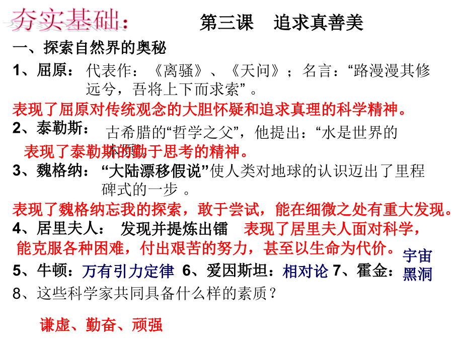 第七单元精神生活的追求 第三课和综合探究七.ppt_第1页