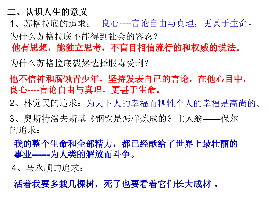 第七单元精神生活的追求 第三课和综合探究七.ppt_第2页