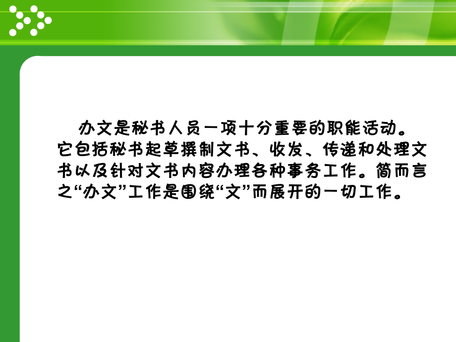 四级秘书文书写作.ppt_第2页