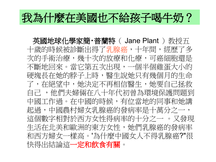 不给孩子喝牛奶.ppt_第1页